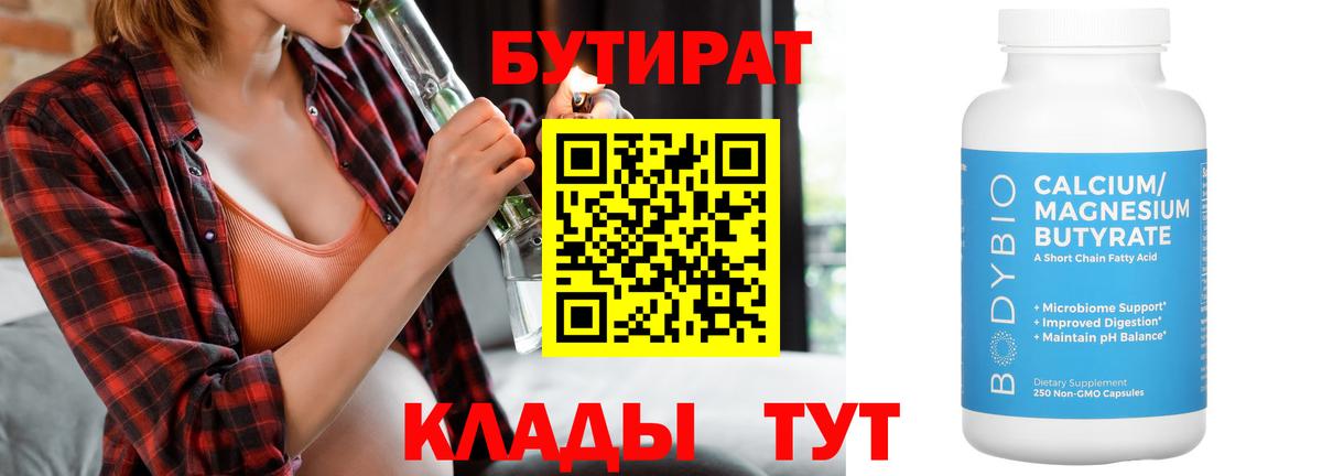 БУТИРАТ BDO 33% Урус-Мартан