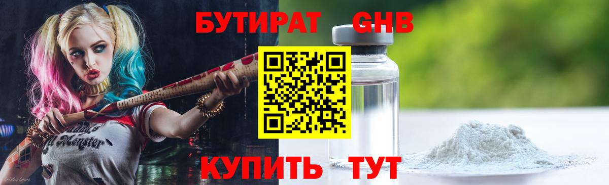 Бутират  Бутират оксибутират  Вход с VPN  Урус-Мартан 