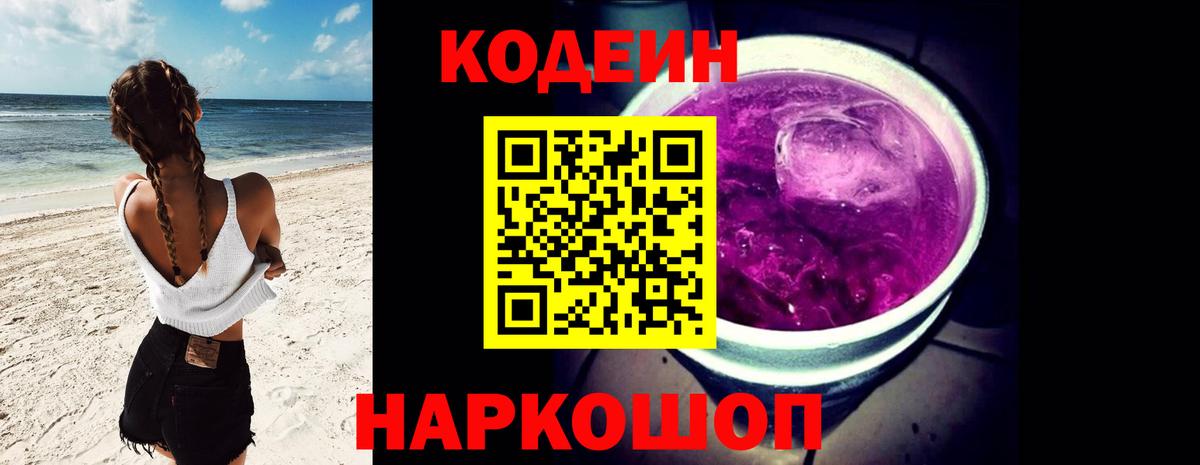 Урус-Мартан  Кодеиновый сироп Lean Purple Drank  Кодеин напиток Lean (лин)  наркошоп  Вход с VPN 