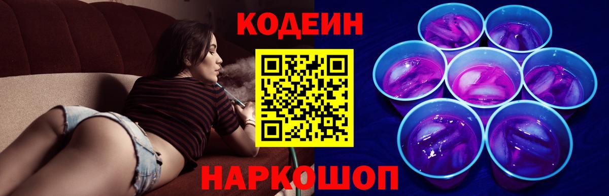 Кодеиновый сироп Lean напиток Lean (лин) Урус-Мартан
