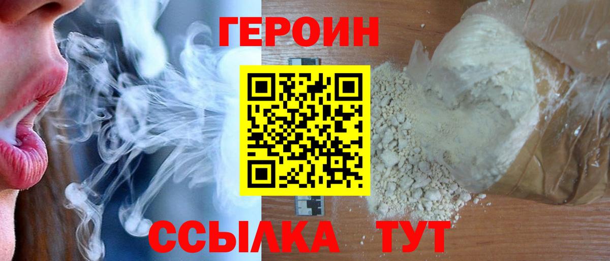 Героин Heroin Урус-Мартан