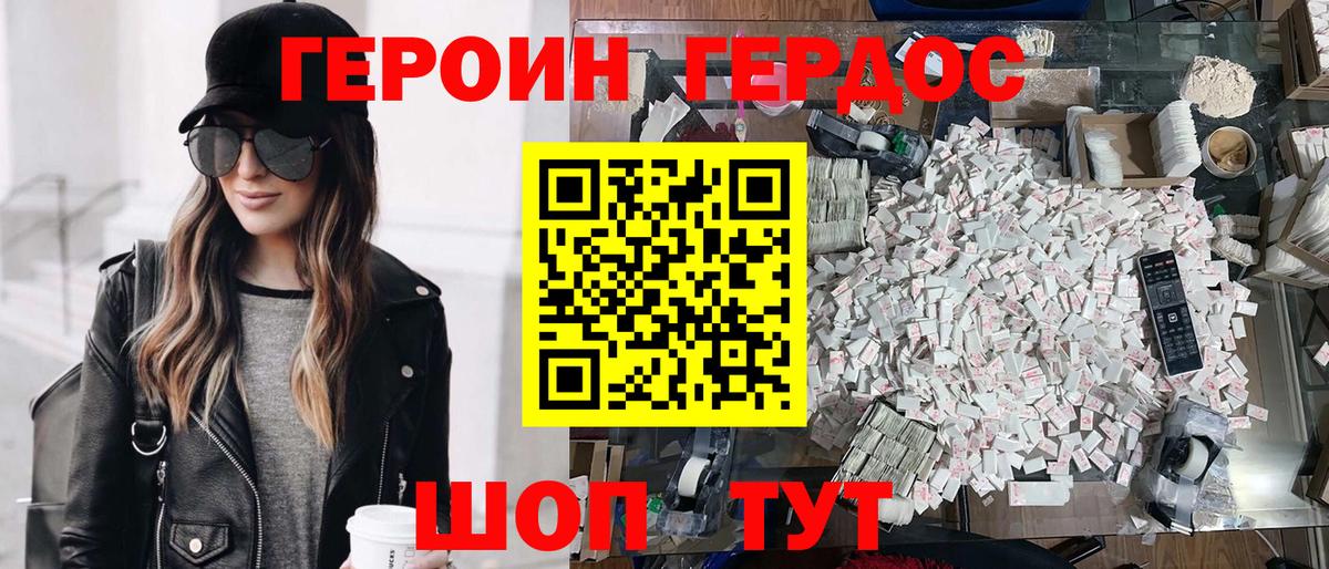 ГЕРОИН VHQ  Вход с VPN  ГЕРОИН  Урус-Мартан 